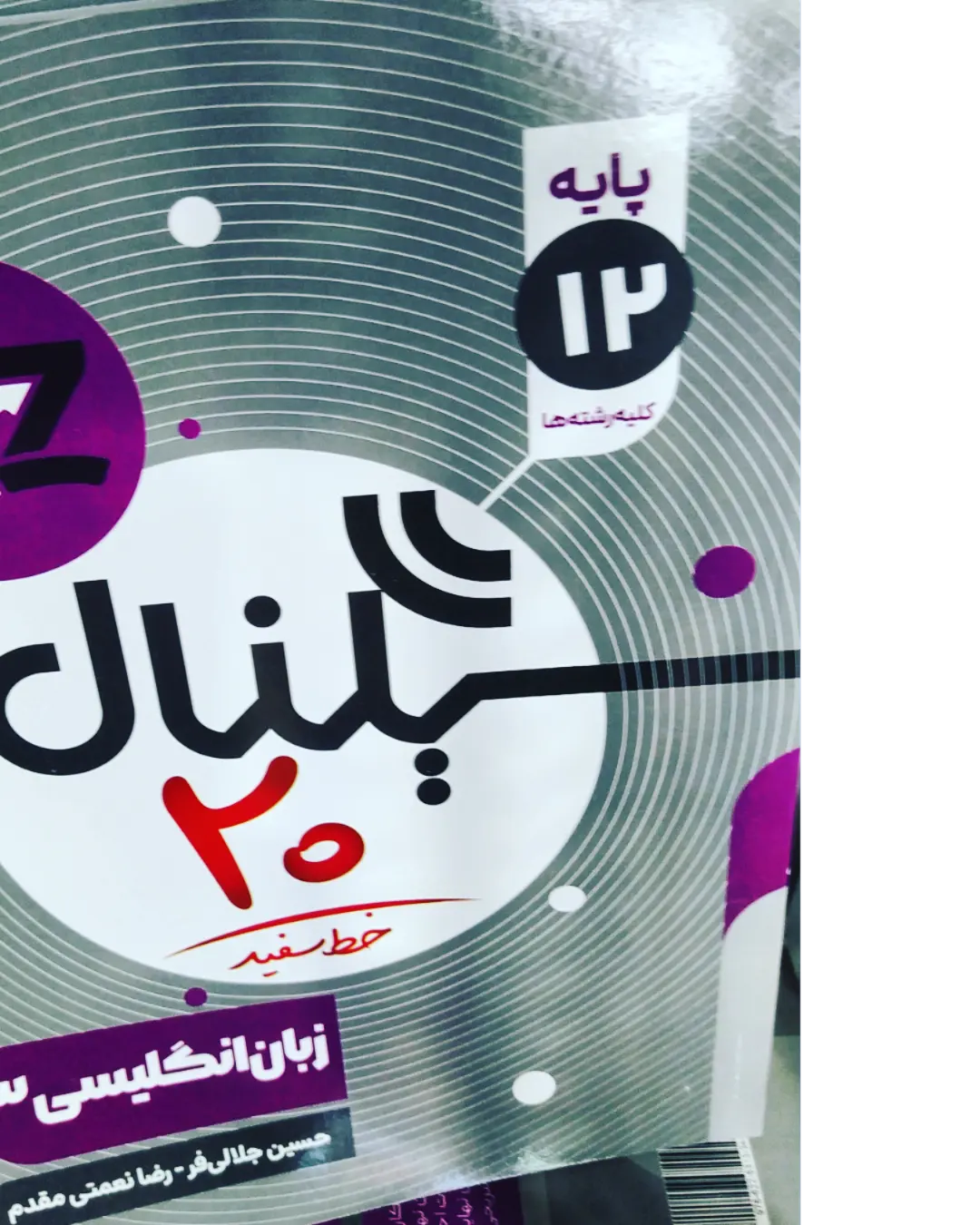 کتاب سیگنال۲۰ زبان انگلیسی12