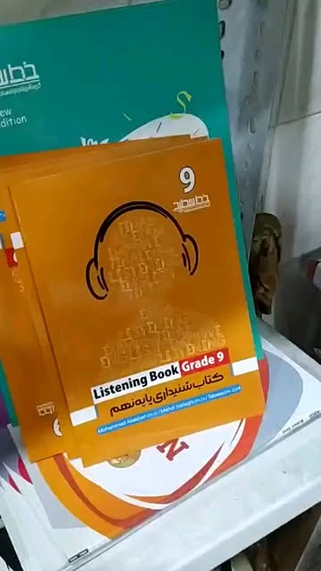 کتاب شنیداری نهم
