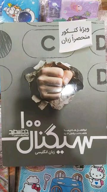 سیگنال 100 زبان انگلیسی کنکور خط سفید
