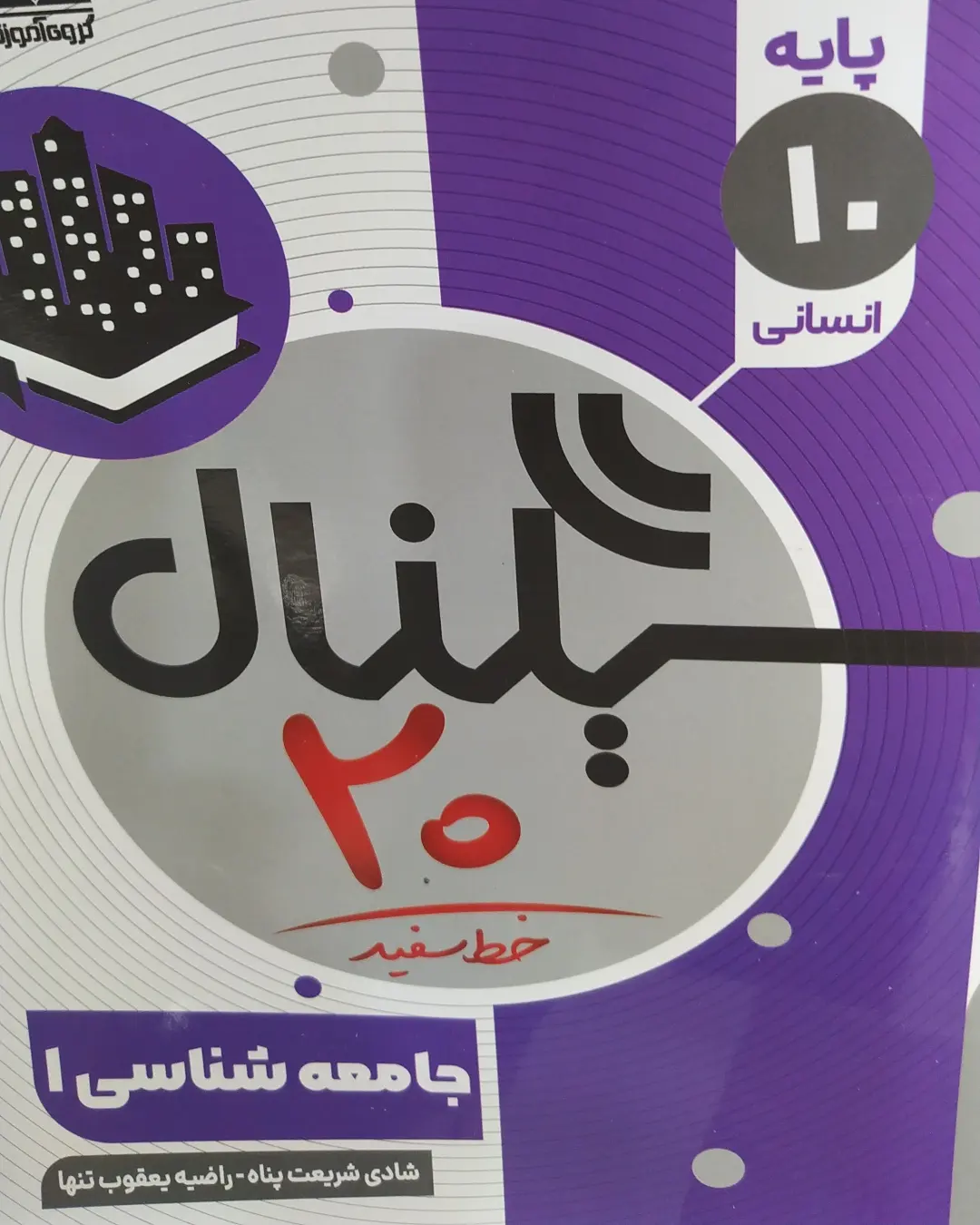 کتاب های سیگنال خصوص امادگی و جمع بندی برای آزمون نهایی