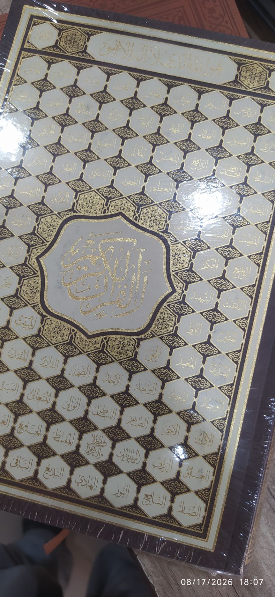 مصحف قران (بدون ترجمه)با چاب عالی قطع وزیری نشر احسان