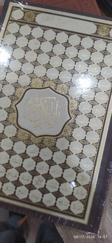 مصحف قران (بدون ترجمه)با چاب عالی قطع وزیری نشر احسان